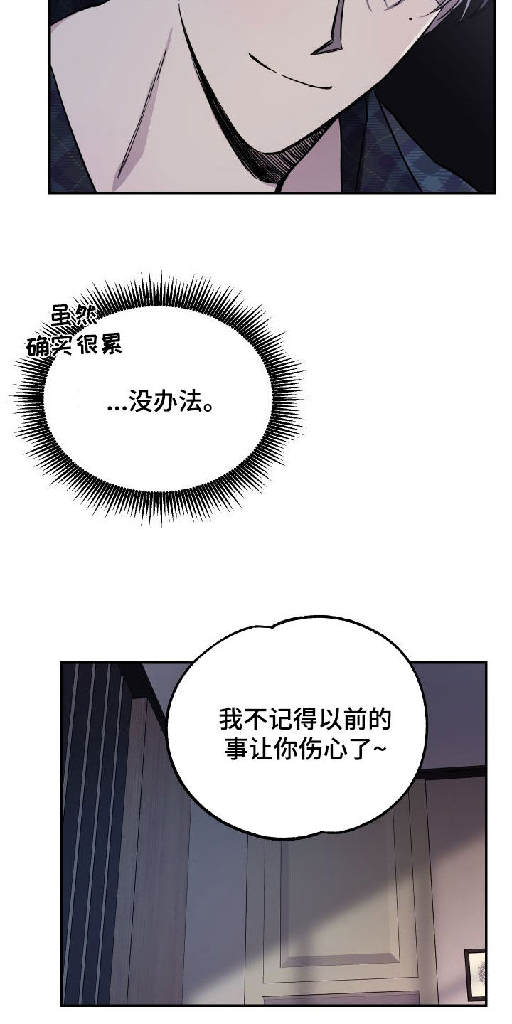 竹马攻略小说纯爱漫画,第72章：【第二季】表达歉意2图