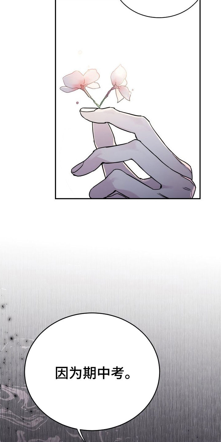 竹马攻略小说纯爱漫画,第71章：【第二季】大五2图