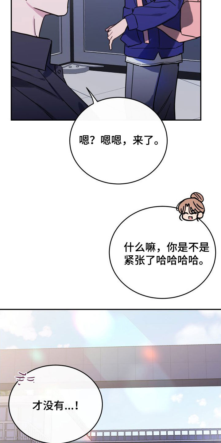 竹马攻略小说纯爱漫画,第78话2图