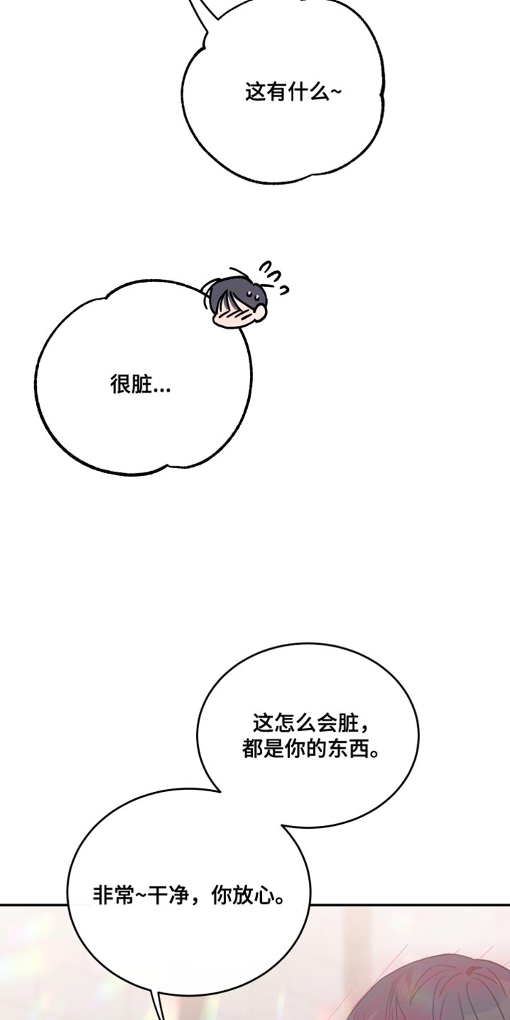 竹马攻情漫画,第85话2图