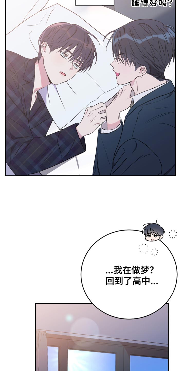 竹马攻略小说讲了什么漫画,第89话1图