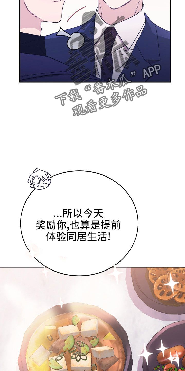 竹马攻情漫画,第54话2图