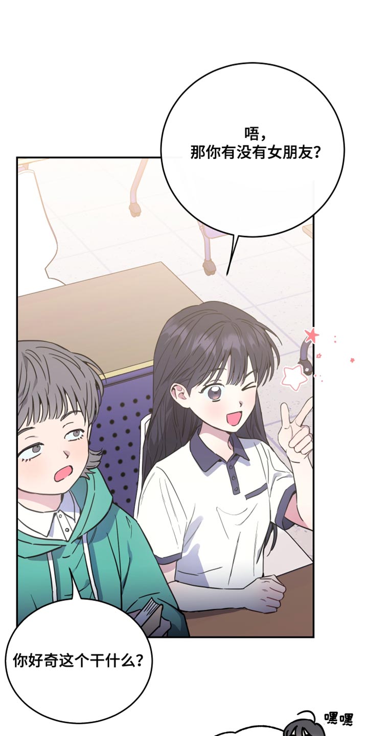 竹马攻略小说纯爱漫画,第79章：【第二季】新老师2图