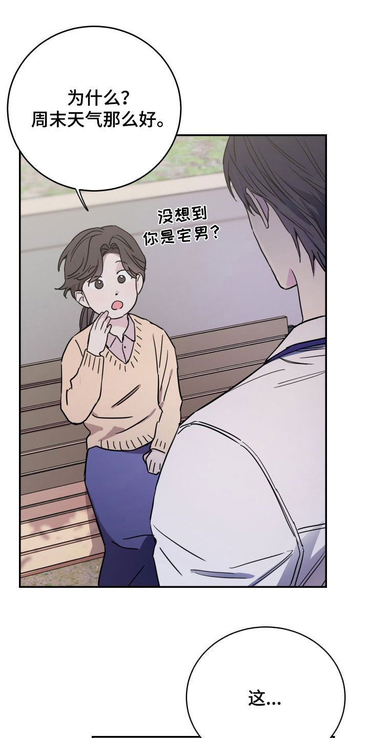 竹马攻略小说纯爱漫画,第71章：【第二季】大五1图