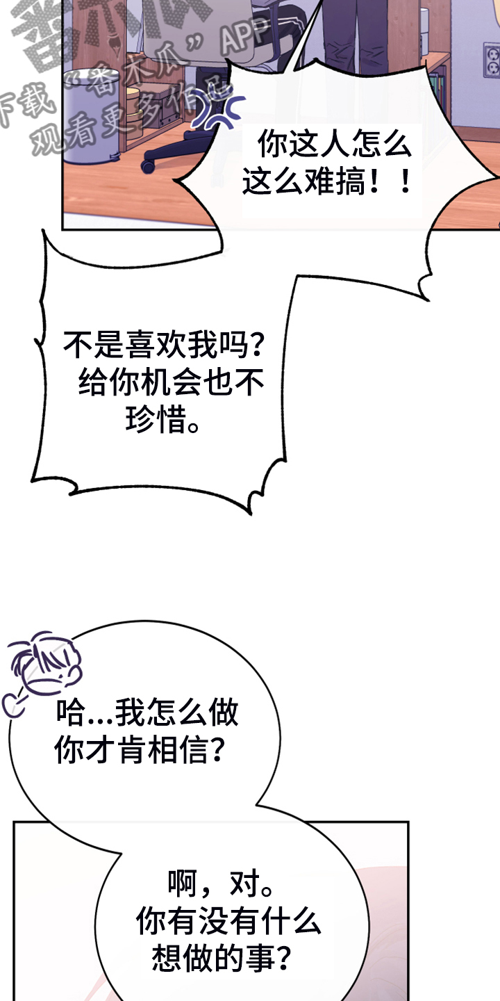 竹马攻略小说纯爱漫画,第14话2图