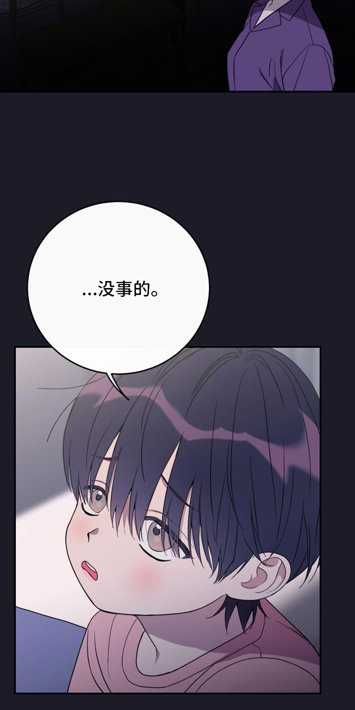 竹马攻略小说纯爱漫画,第116话1图