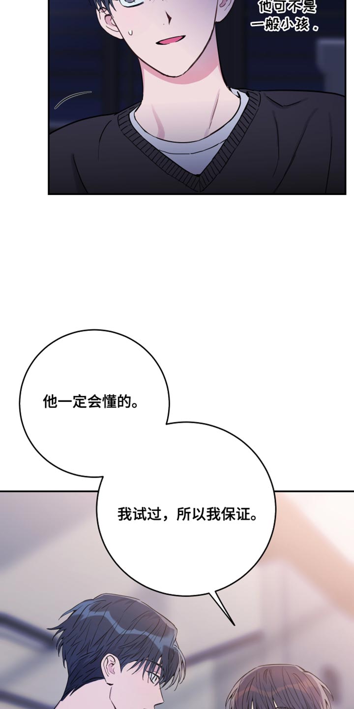 竹马攻略小说纯爱漫画,第81话1图
