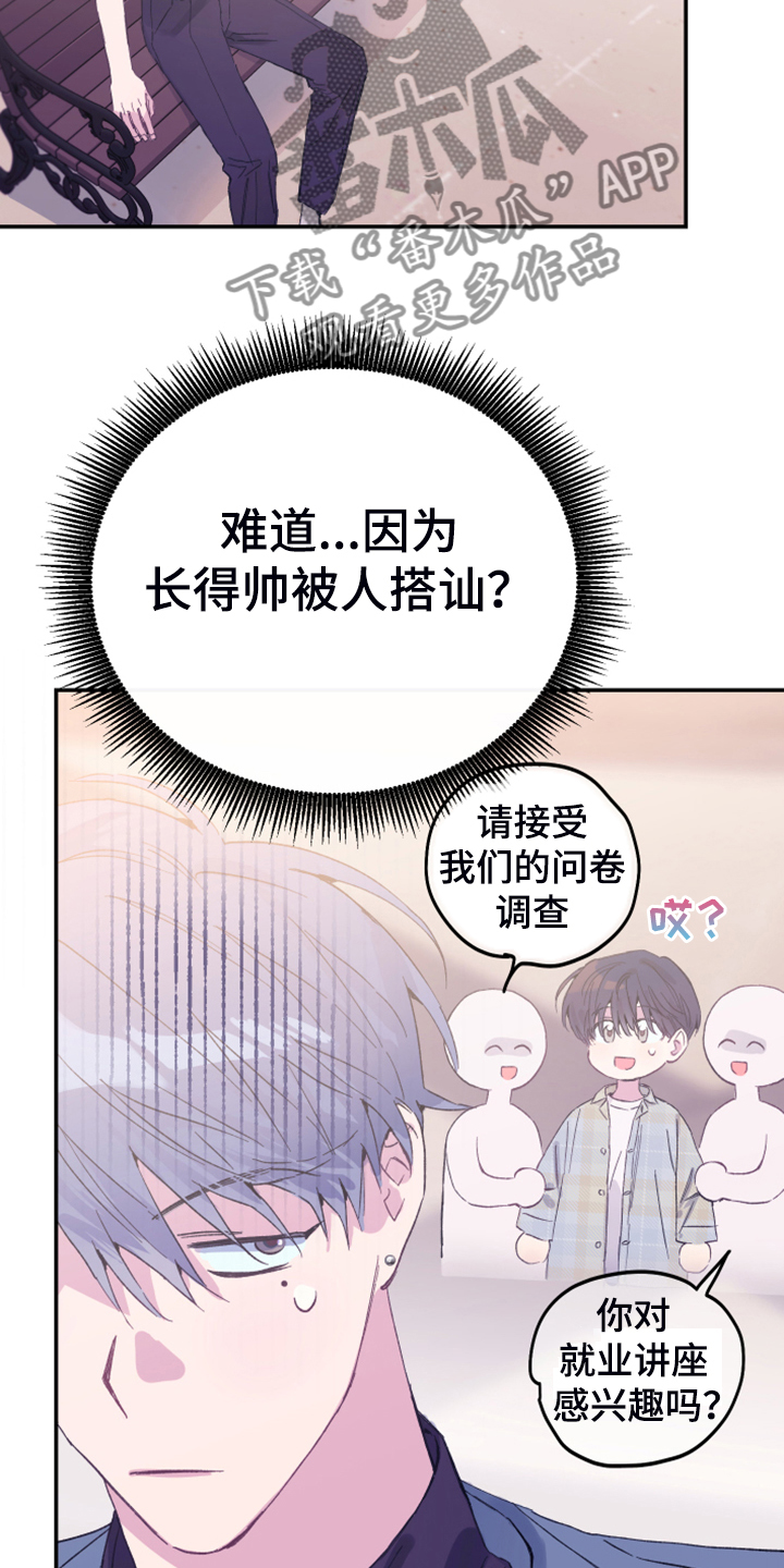 竹马攻略小说纯爱漫画,第14话1图