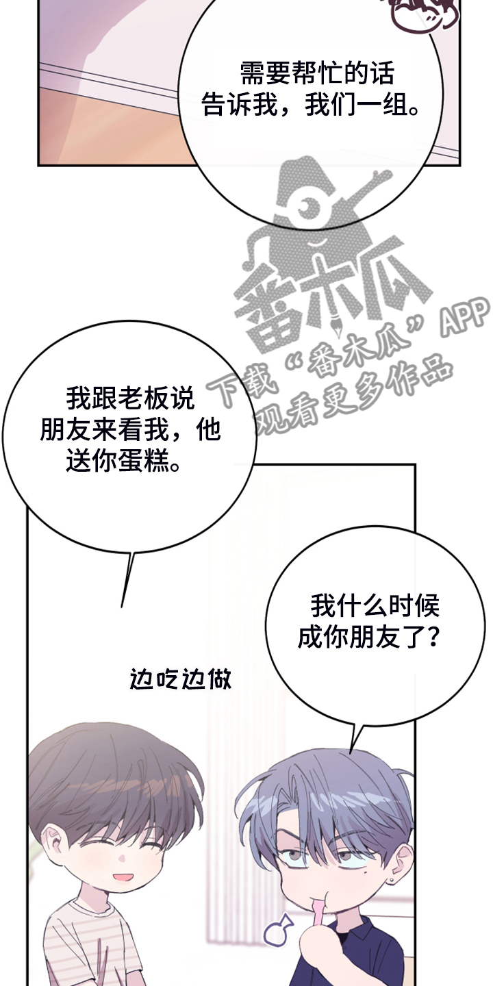 竹马攻略漫画免费看漫画,第19话2图