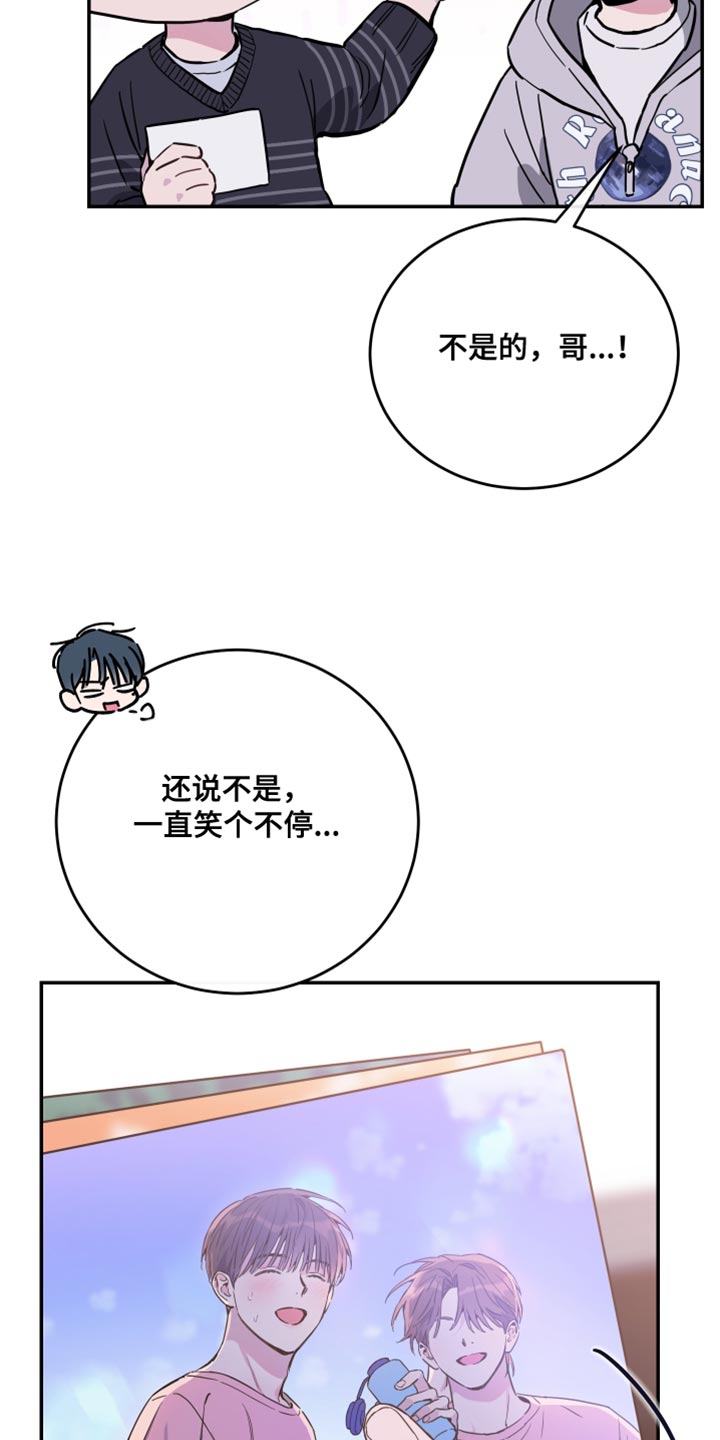 竹马攻略小说纯爱漫画,第81话1图