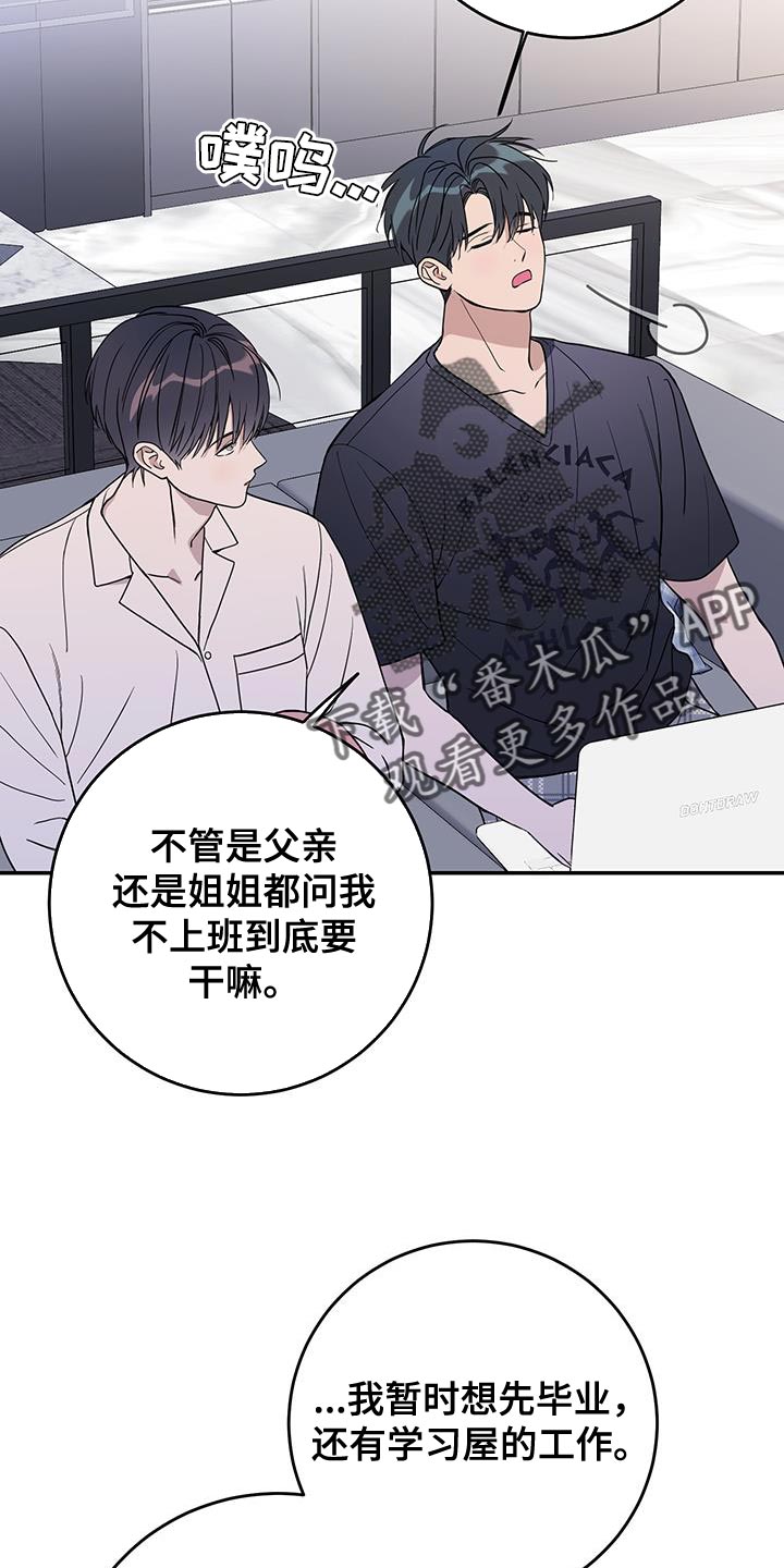 无冬镇物语详细攻略漫画,第119话1图