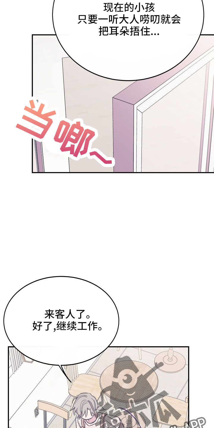 竹马攻略小说纯爱漫画,第46话1图