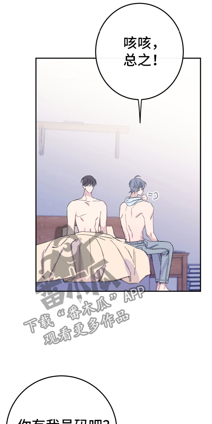 竹马攻略小说纯爱漫画,第6话1图