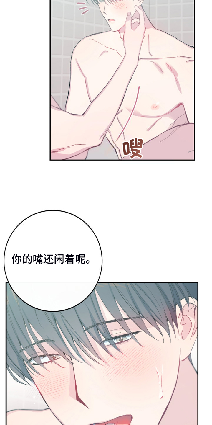 竹马攻略小说纯爱漫画,第25话1图