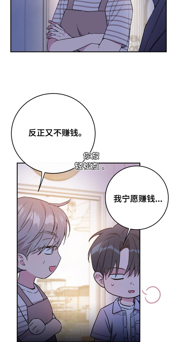 竹马攻略小说讲了什么漫画,第94话2图