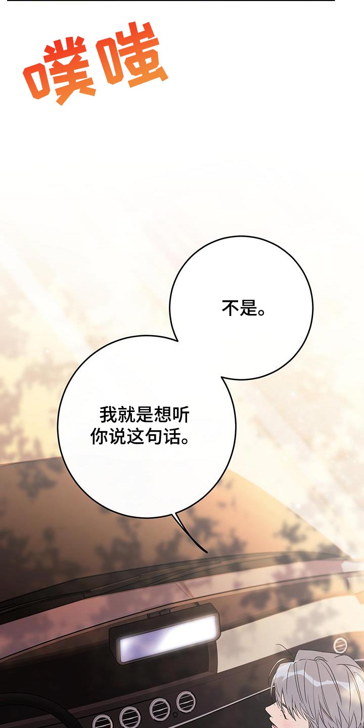 竹马攻略小说纯爱漫画,第121话1图
