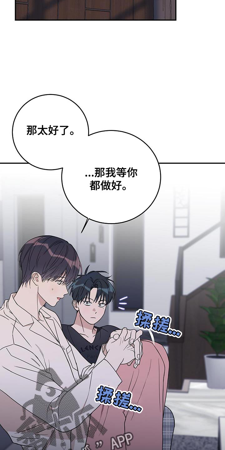 竹马攻略官方漫画,第118话2图