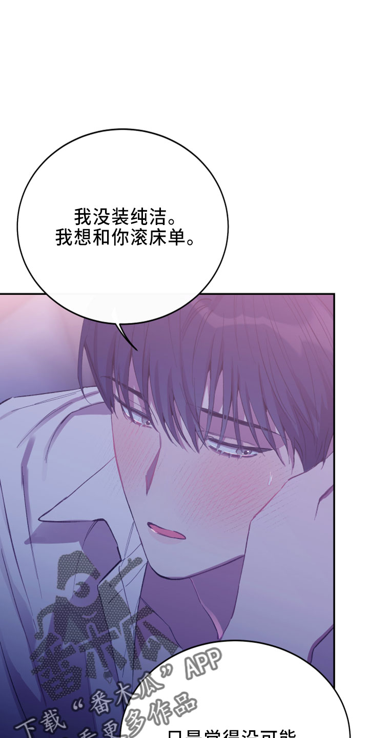 竹马攻略小说纯爱漫画,第40话1图