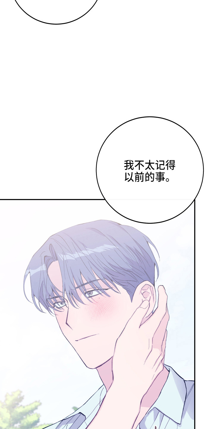 竹马攻略小说纯爱漫画,第34话2图