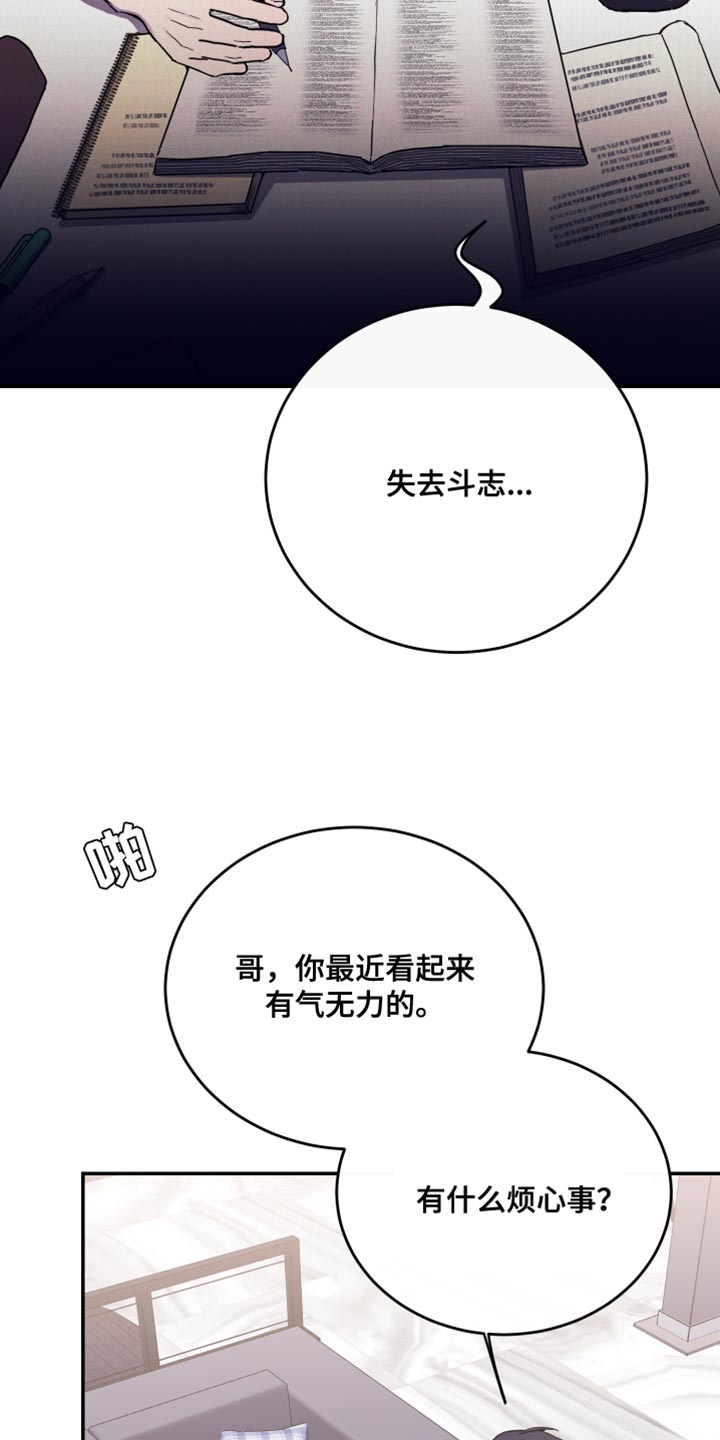 竹马攻略漫画,第81话1图