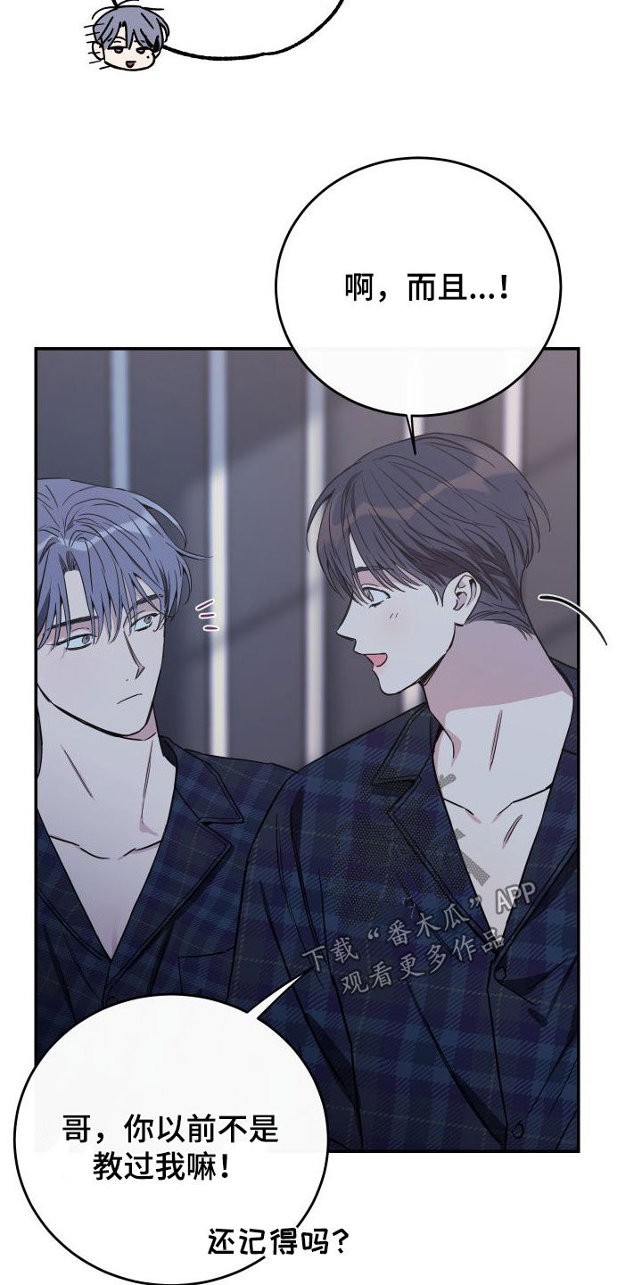 竹马攻略小说纯爱漫画,第72章：【第二季】表达歉意1图