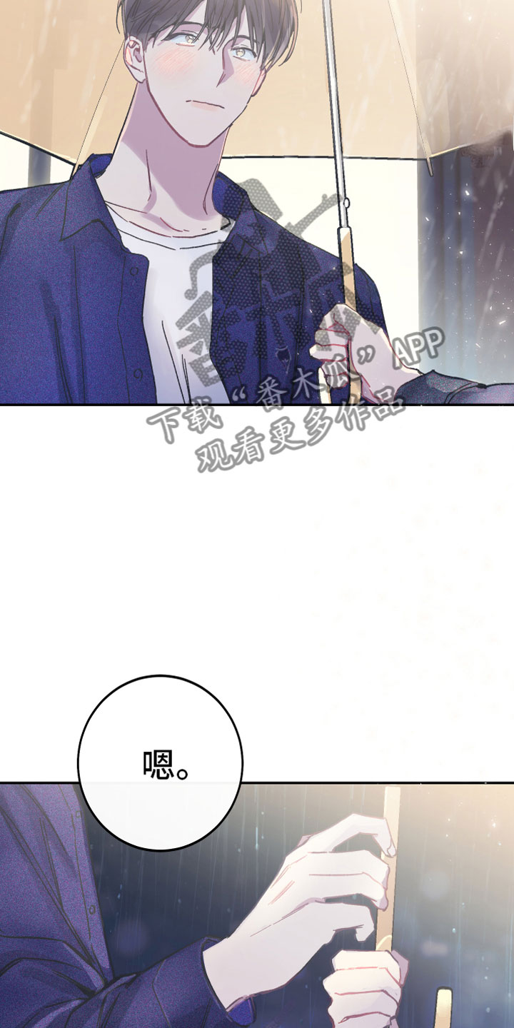 竹马攻略小说纯爱漫画,第4话2图