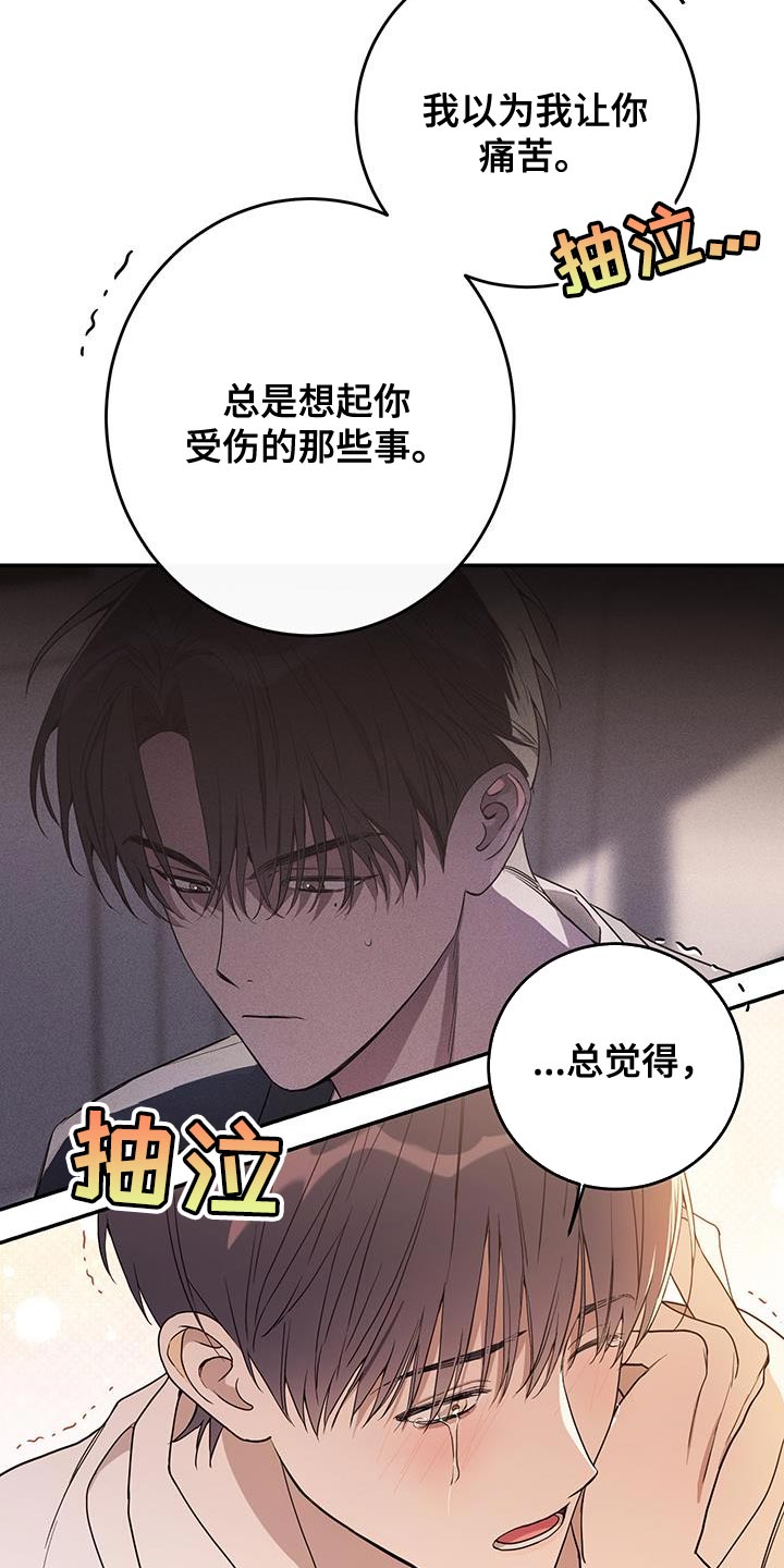 竹马攻略小说纯爱漫画,第119话1图