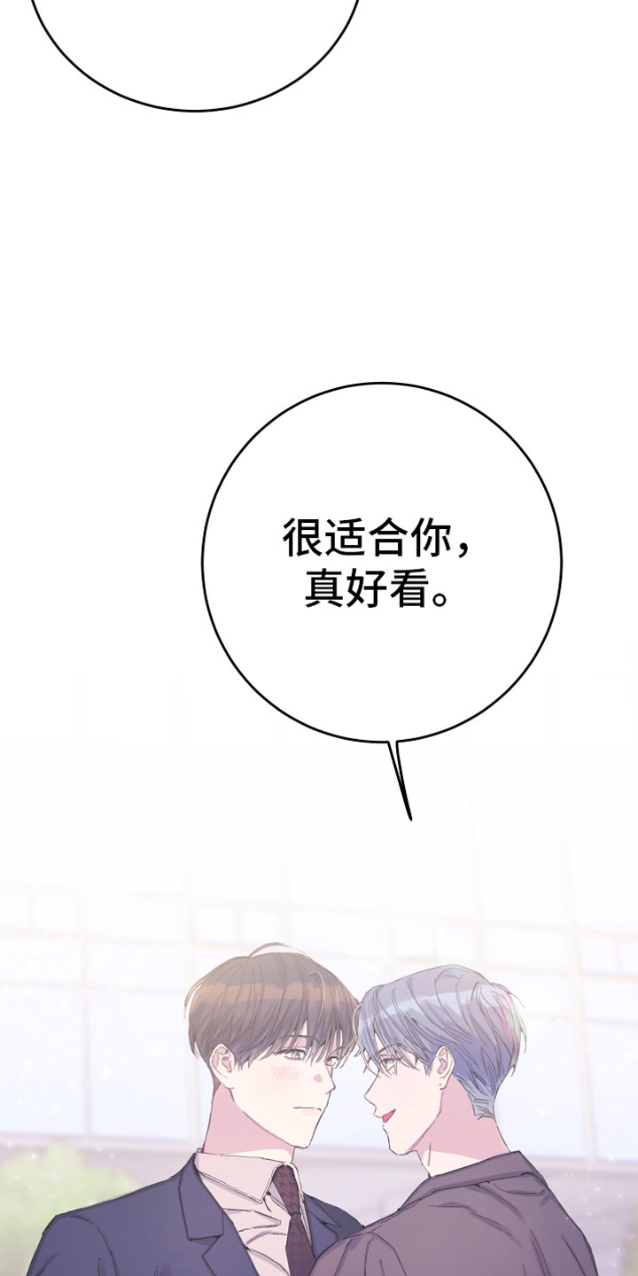 竹马攻略小说纯爱漫画,第10话1图