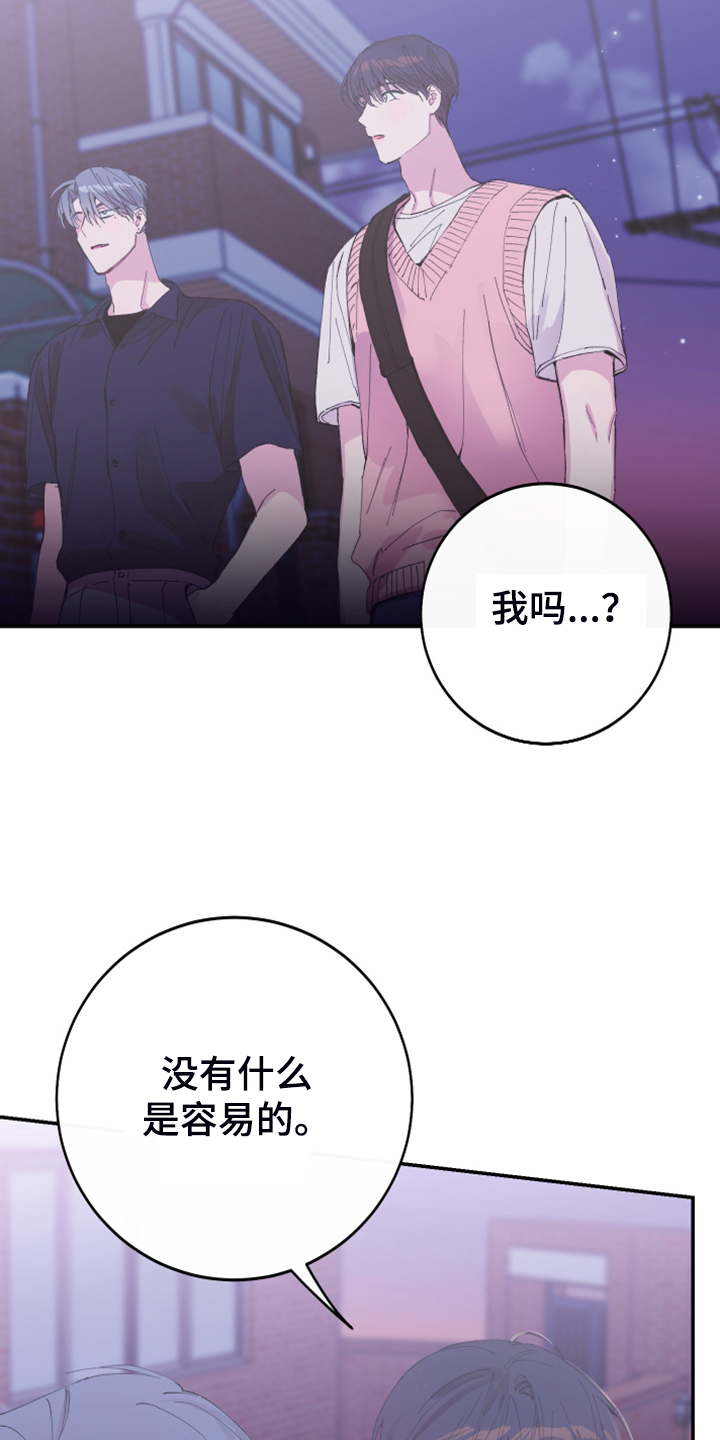 竹马攻略小说纯爱漫画,第19话2图