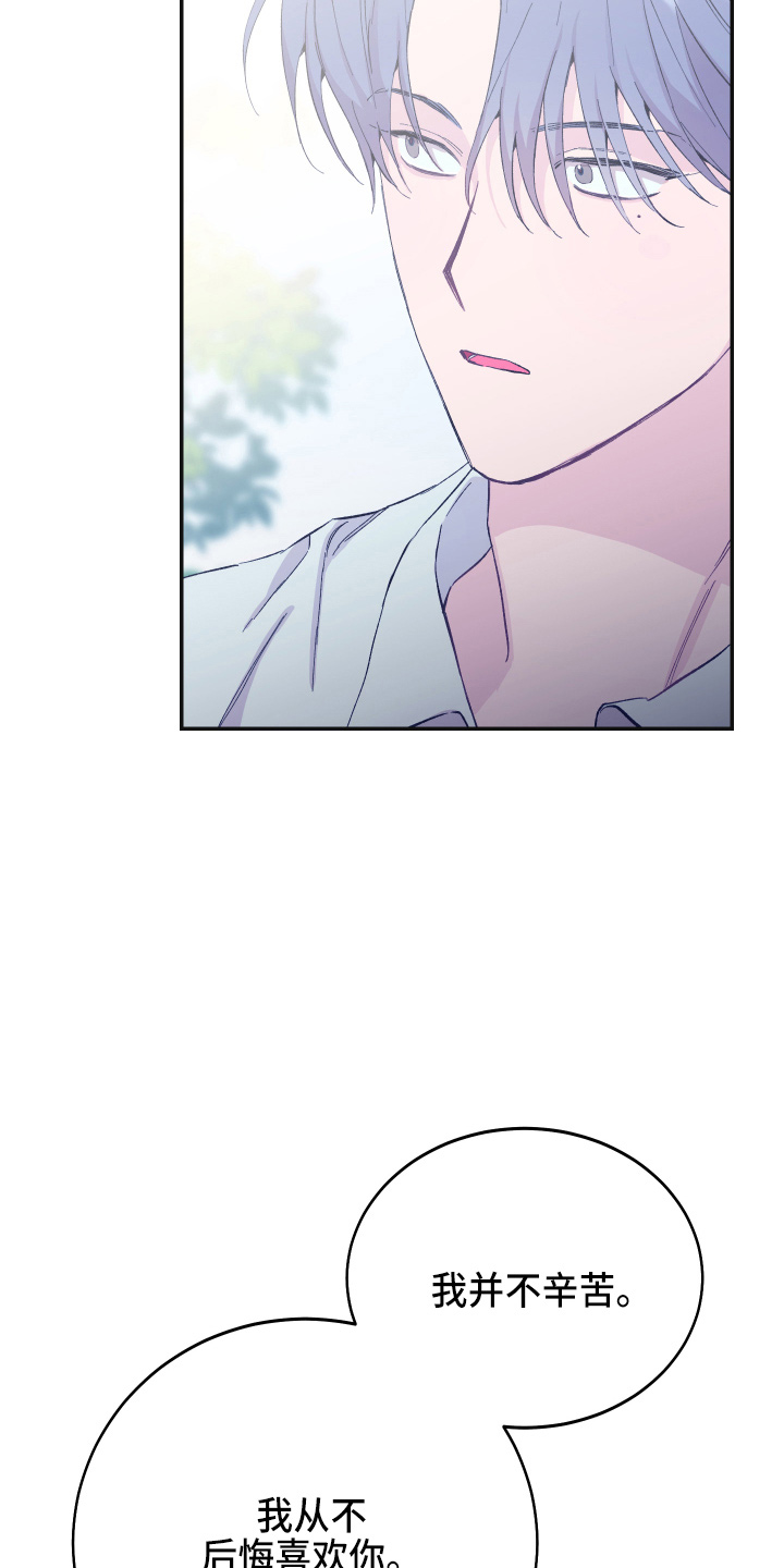 竹马攻略小说纯爱漫画,第35话1图