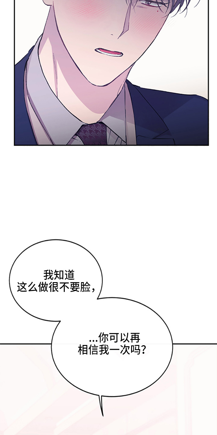 竹马攻略小说纯爱漫画,第38话2图