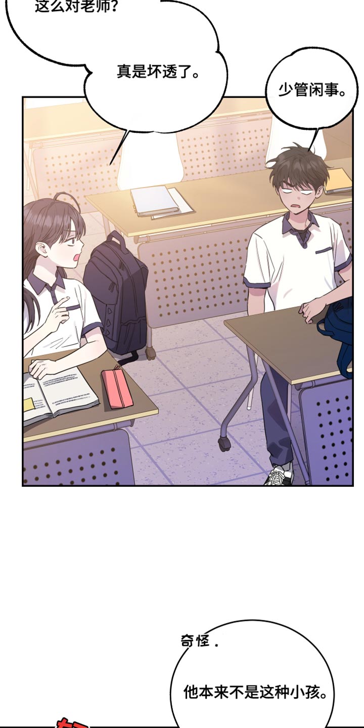 竹马攻略小说纯爱漫画,第80话1图