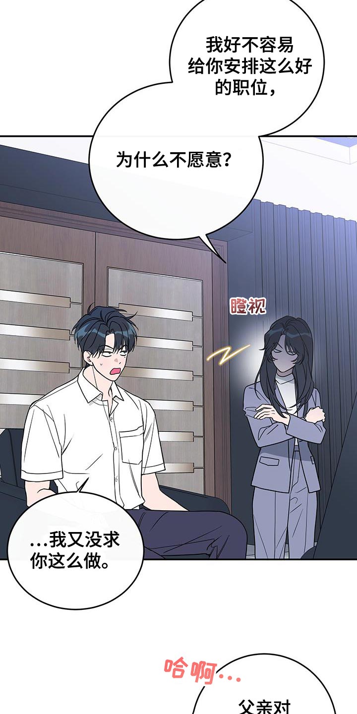 竹马攻略记录漫画,第120话1图