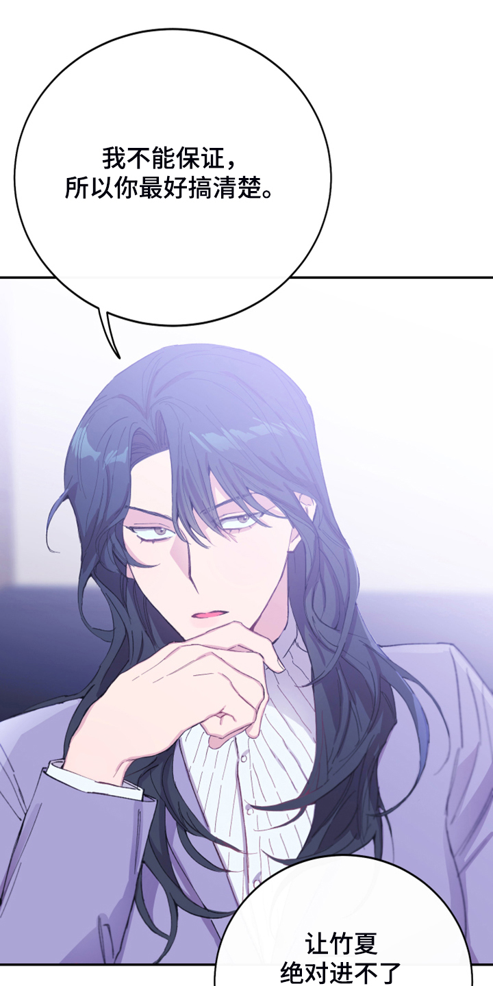 竹马攻略小说纯爱漫画,第20话1图