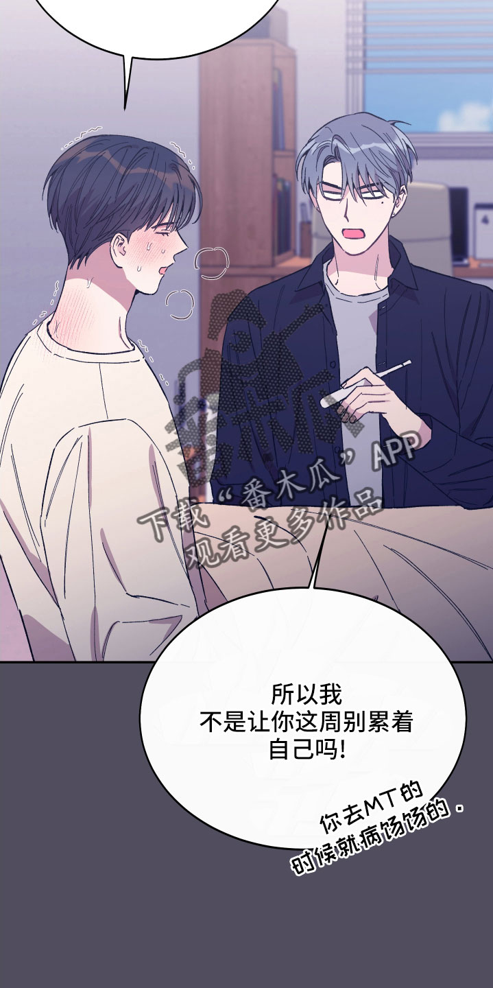 竹马攻略by知乎漫画,第46话2图