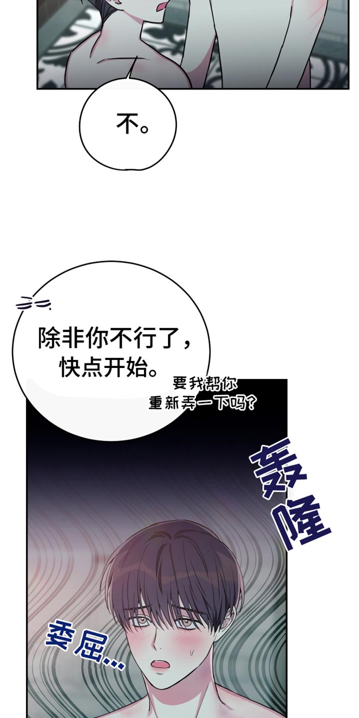 竹马攻略by知乎漫画,第86话2图