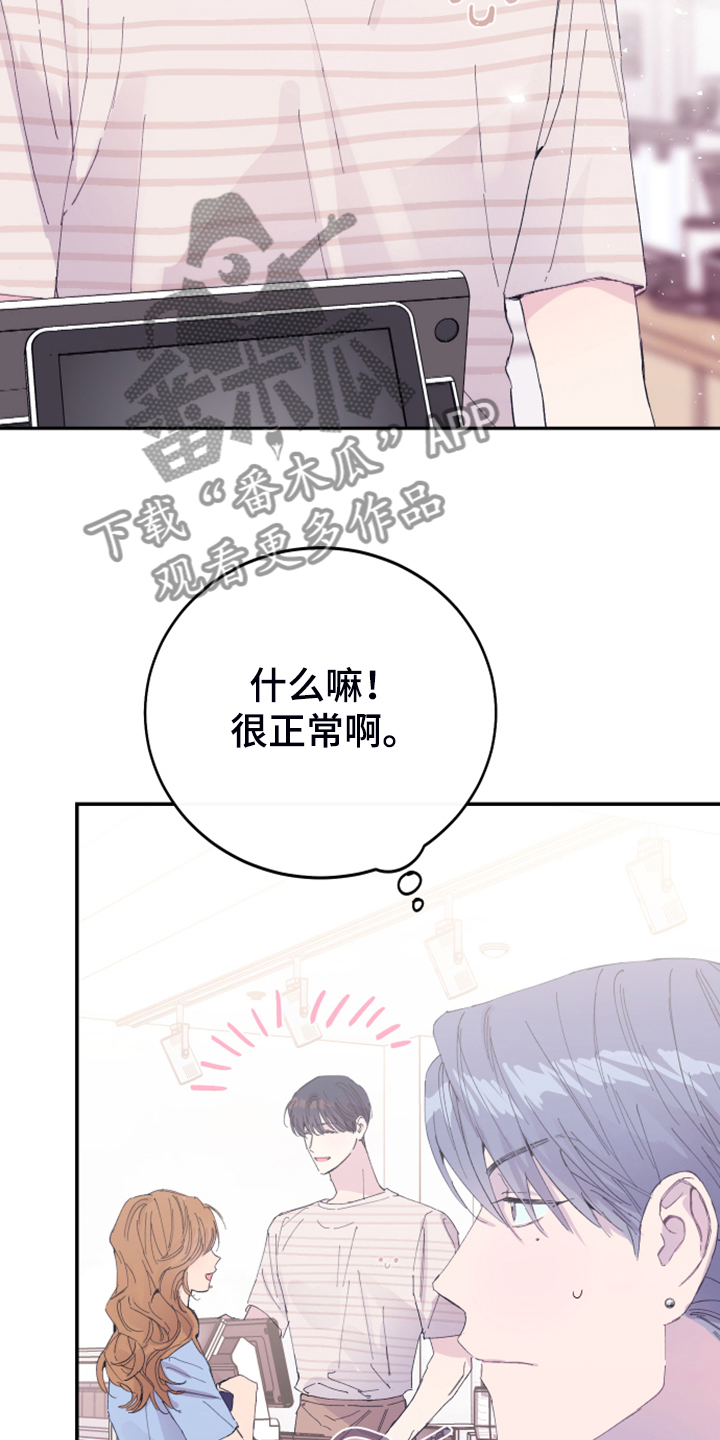 竹马攻略小说纯爱漫画,第18话1图