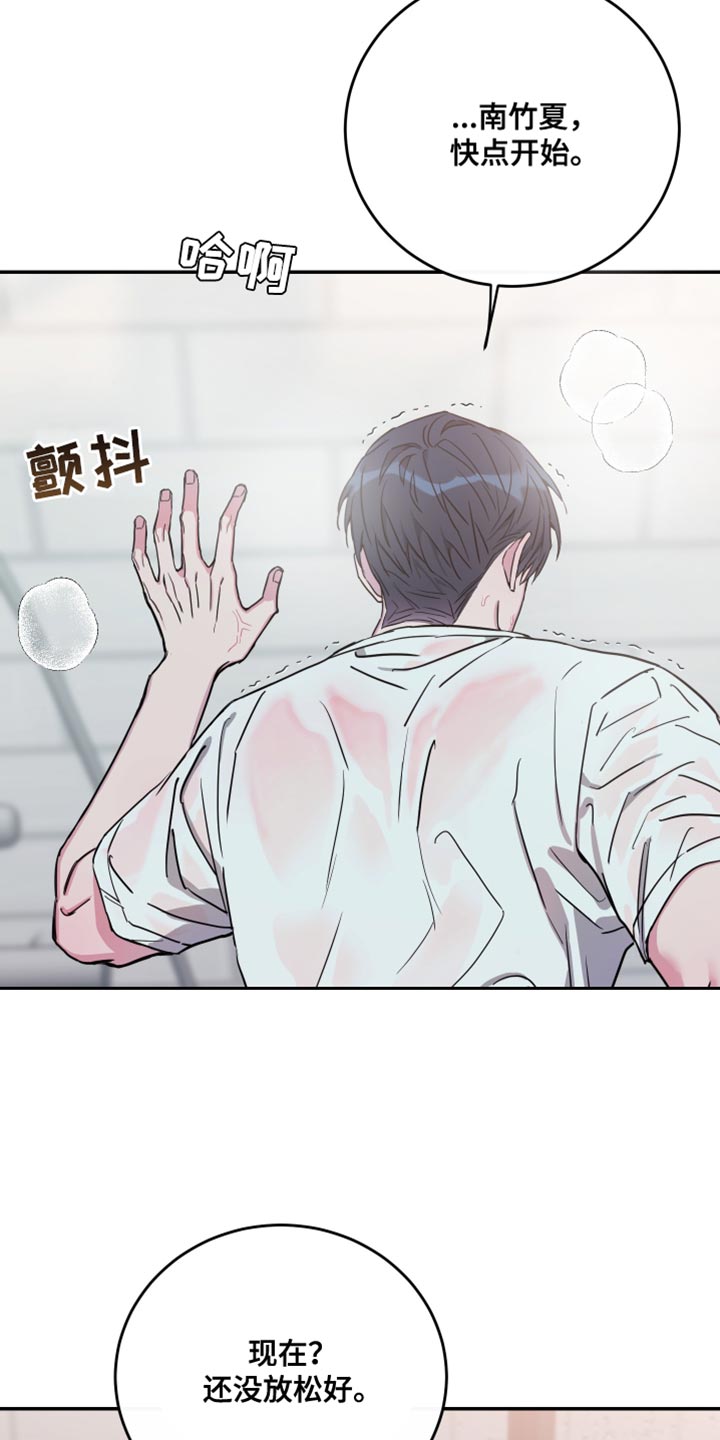竹马攻略小说纯爱漫画,第85话2图