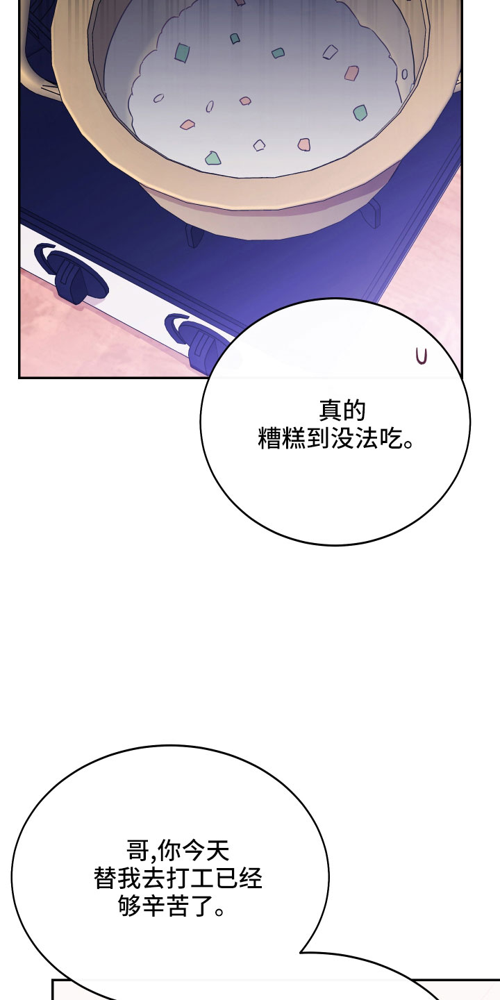 竹马攻略记录漫画,第47话1图