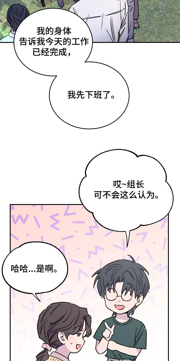 竹马攻略小说纯爱漫画,第71话2图
