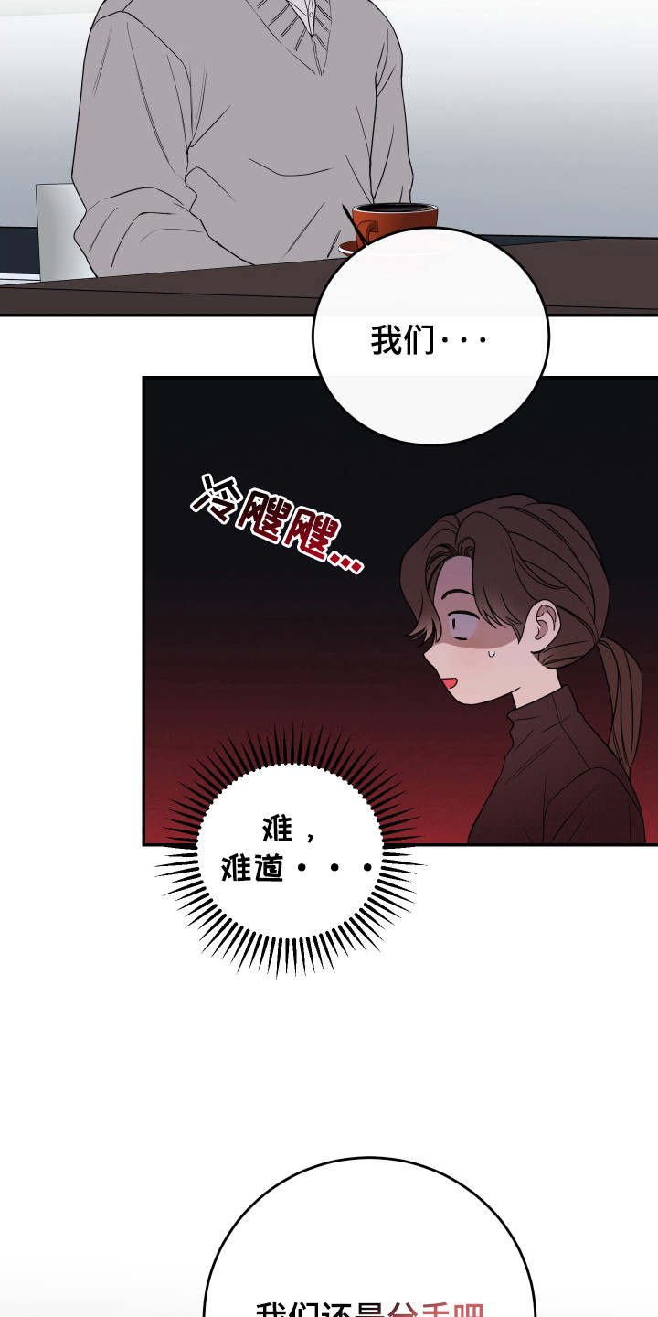 竹马攻略高能漫画,第122话2图