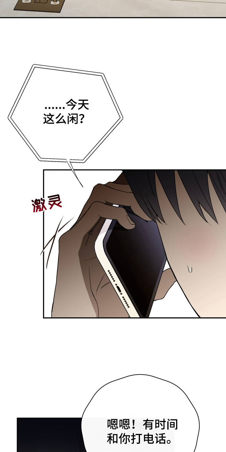 竹马攻略小说纯爱漫画,第125话1图