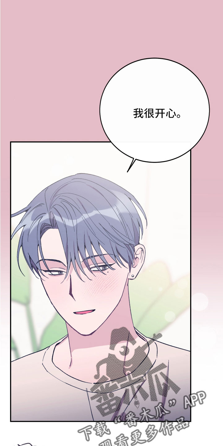 竹马攻略小说纯爱漫画,第46话1图