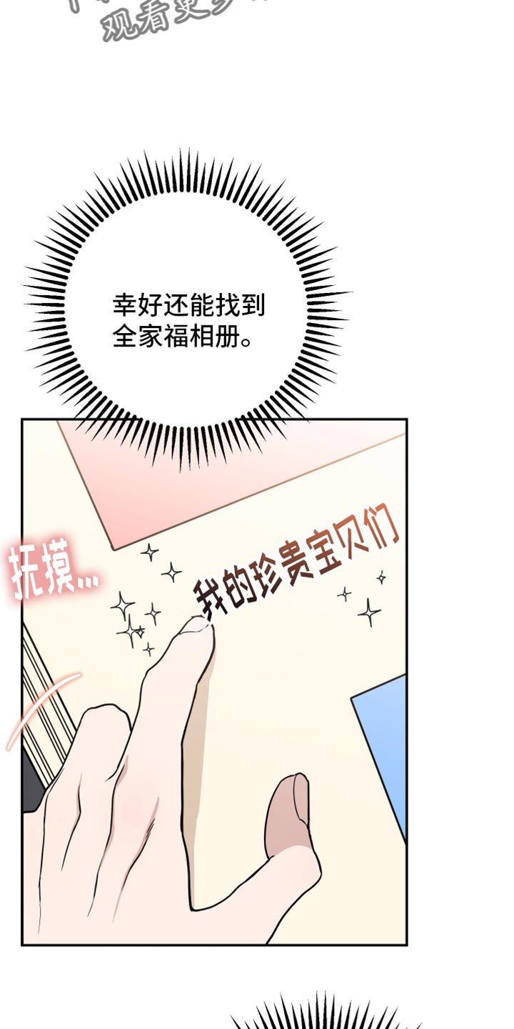 竹马攻略全文免费阅读漫画,第116话2图