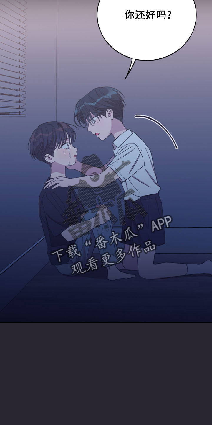 竹马攻略小说纯爱漫画,第45话2图