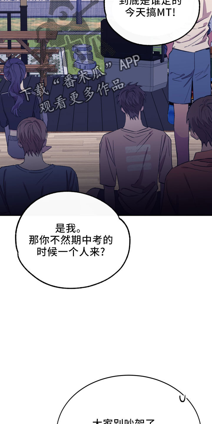 竹马攻略小说纯爱漫画,第42话2图