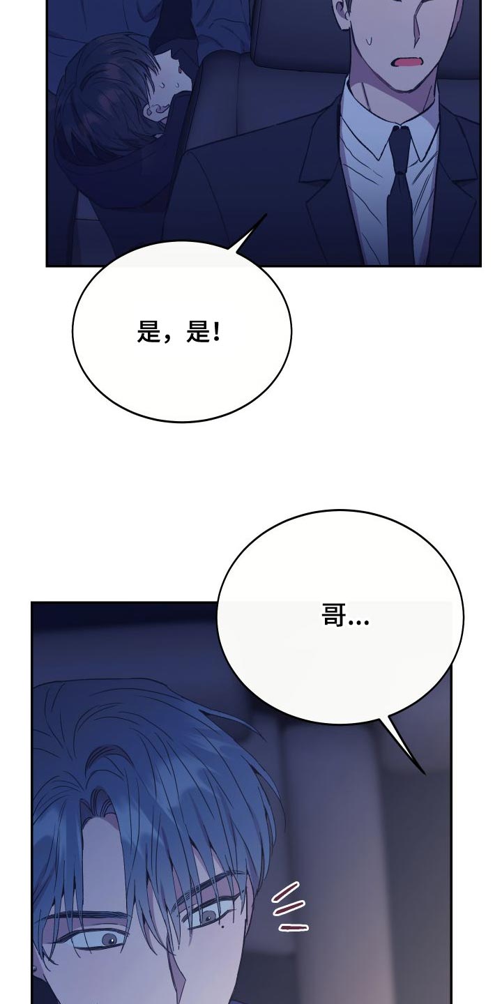 竹马攻略by知乎漫画,第68话1图