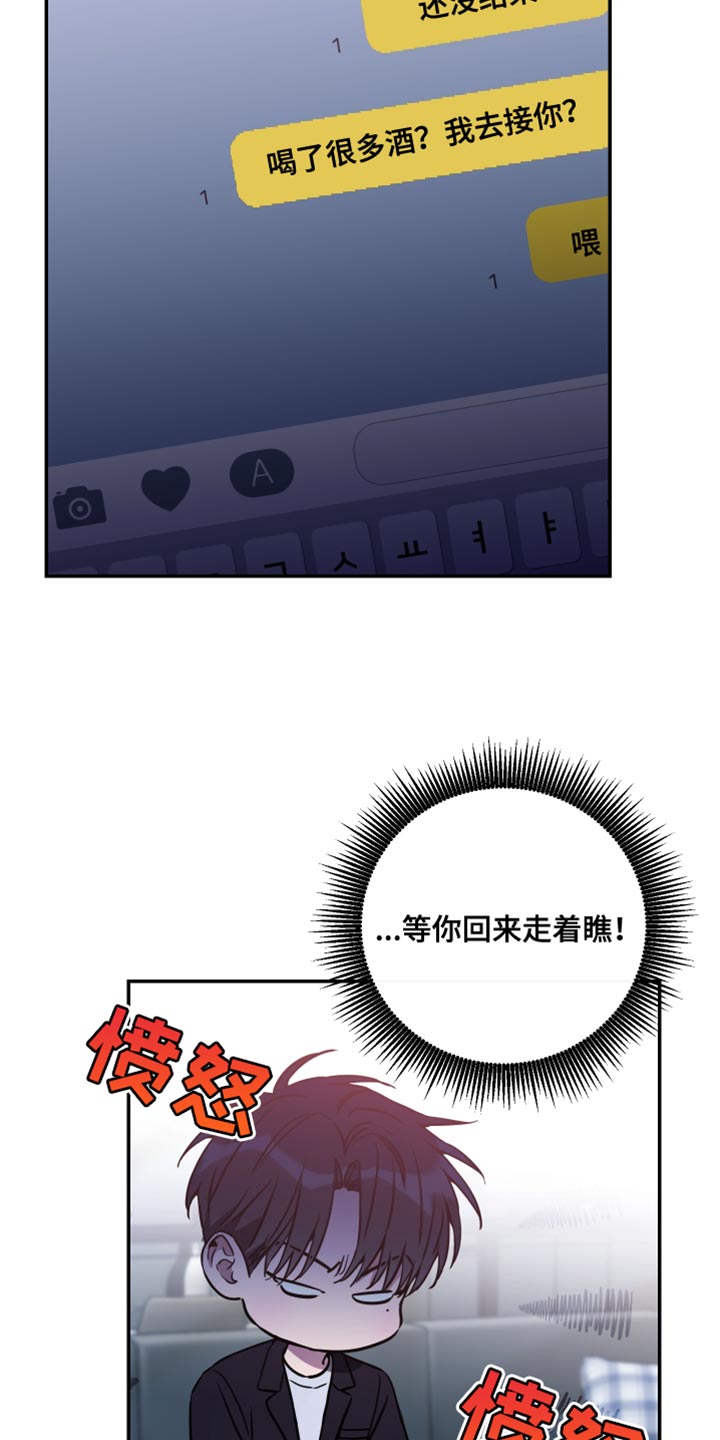 竹马攻略小说纯爱漫画,第99话1图
