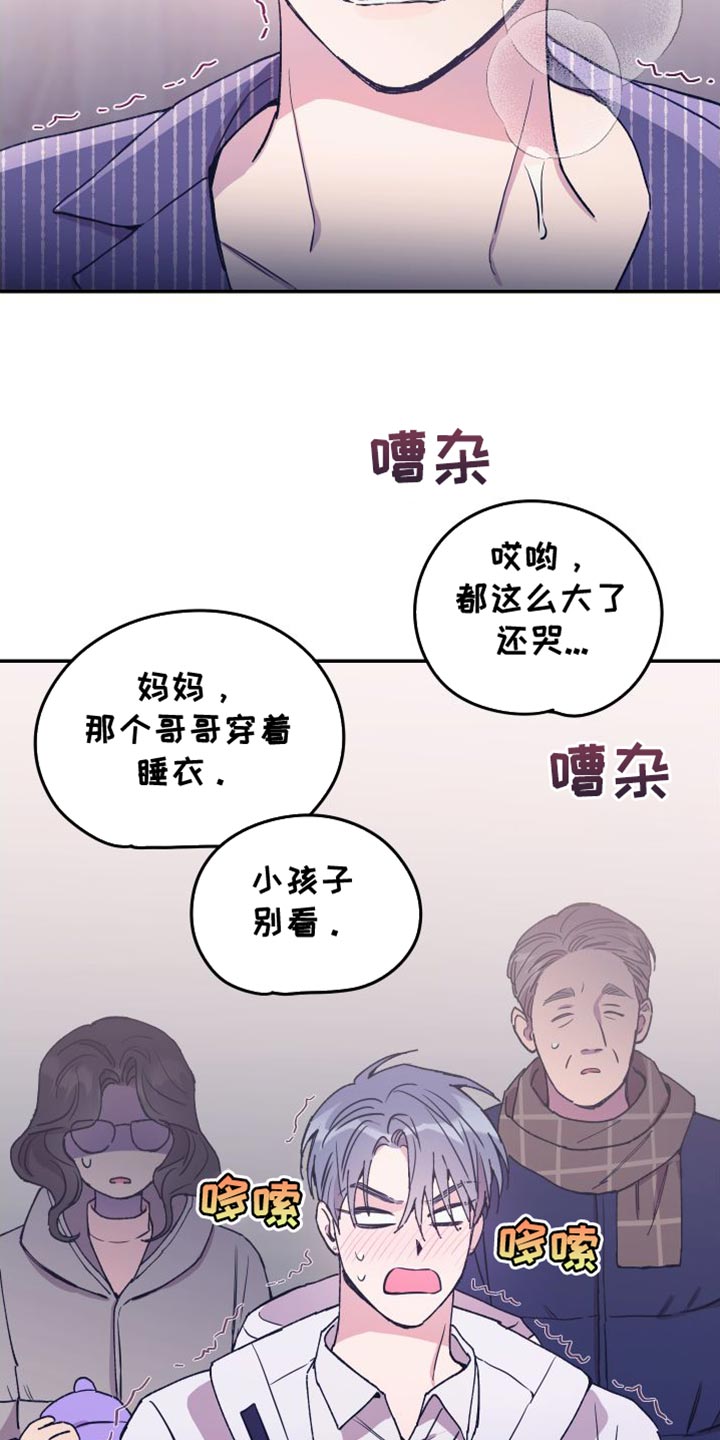 竹马攻略小说纯爱漫画,第70话2图