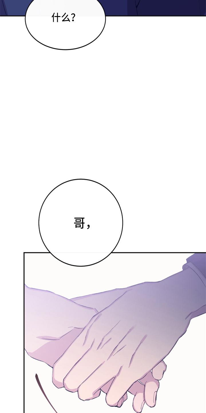 竹马攻略小说纯爱漫画,第36话2图